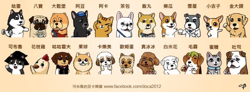 豆卡頻道共有22個角色，圖案精緻討喜。　取自可布魯的豆卡頻道
