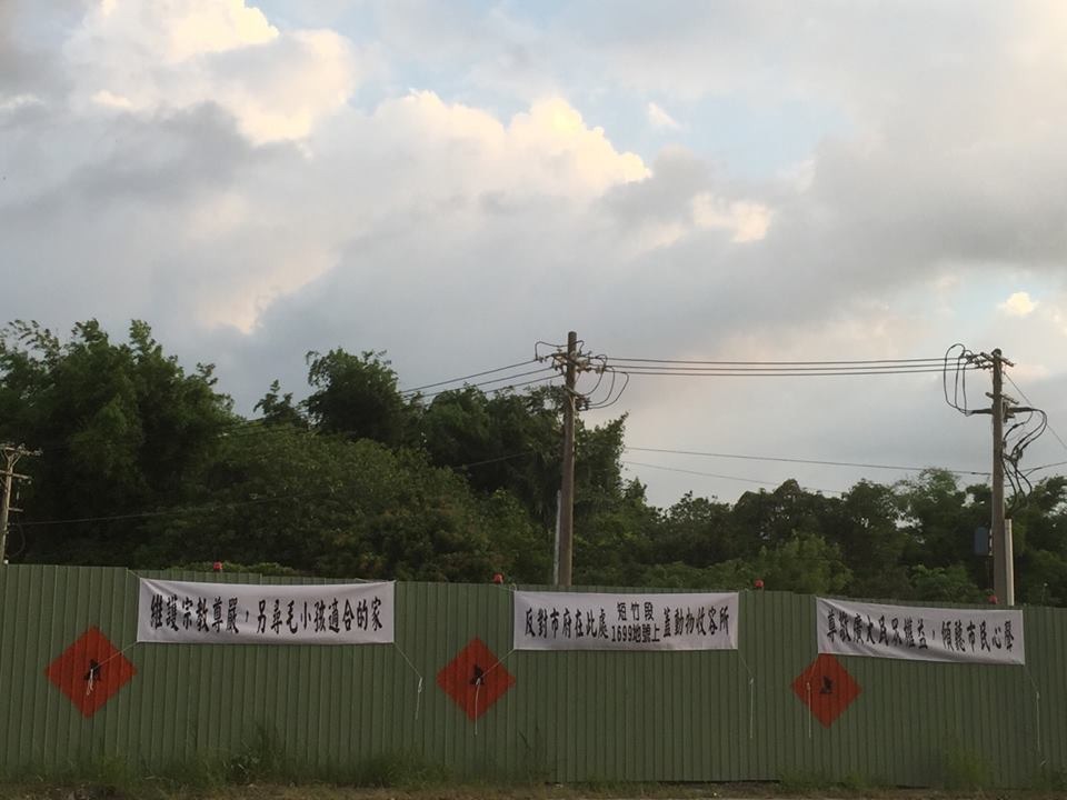 彌陀禪寺在新收容所預定地掛起白布條抗議。　嘉義市動物守護協會/提供