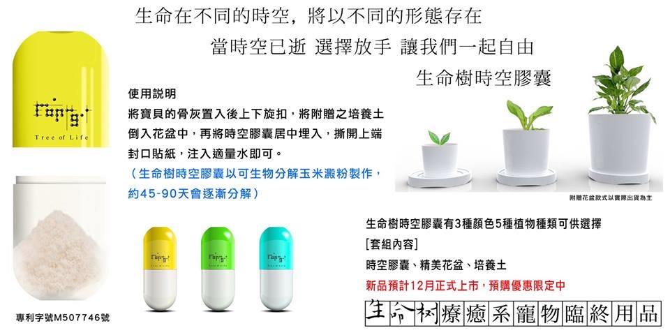 時空膠囊仍在申請專利，但光是概念圖就已經很吸引人。　生命樹/提供