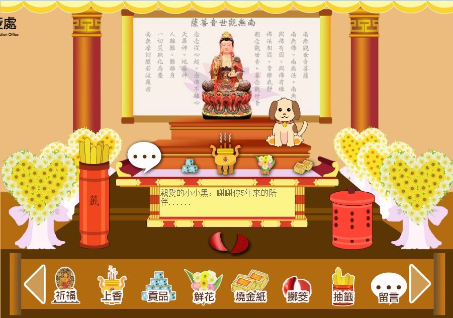 送出後,這段話會出現在供桌下的對話框中。