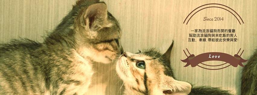 圖為Homecafe粉絲專頁的主圖，告訴所有的顧客、粉絲這是一家以送養為目標的咖啡廳。　取自Homecafe