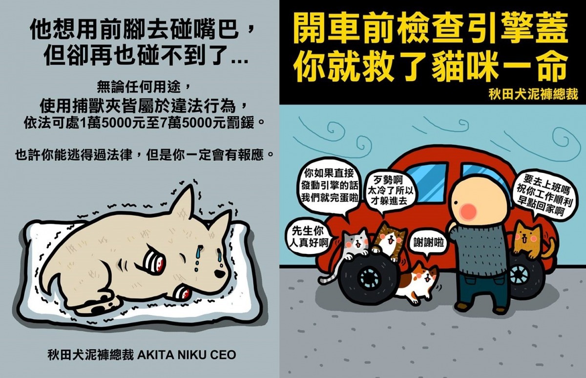 除了認養文外，寶總監也畫很多宣導文。　取自秋田犬泥褲總裁