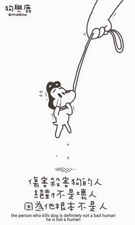 狗與鹿在第一時間上傳這張插畫表達憤怒。　取自狗與鹿