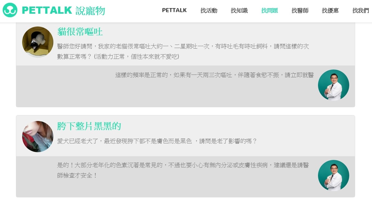 目前獸醫回覆時間，最長約為4~8小時。　截自網路