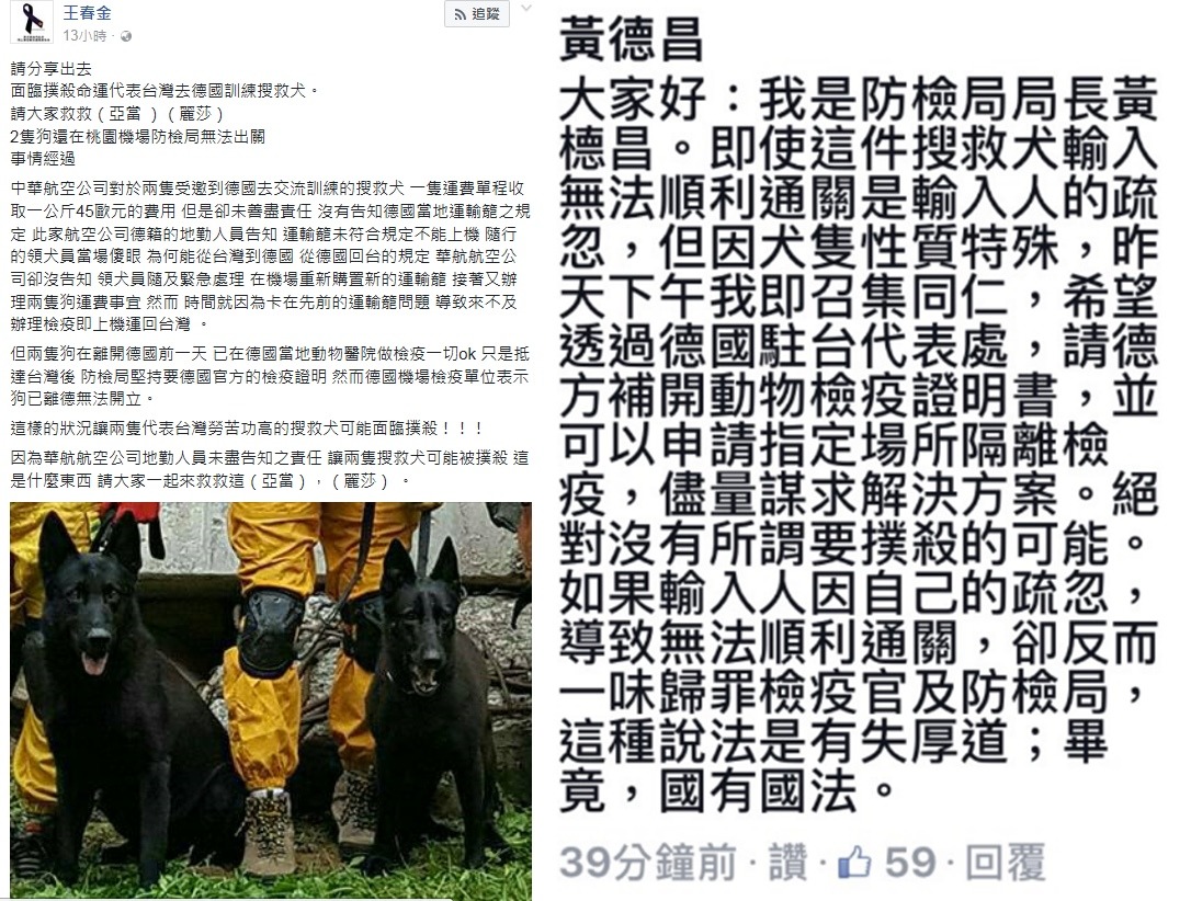 防檢局局長黃德昌在爆料的動保人士貼文下面親自回覆。 截自臉書