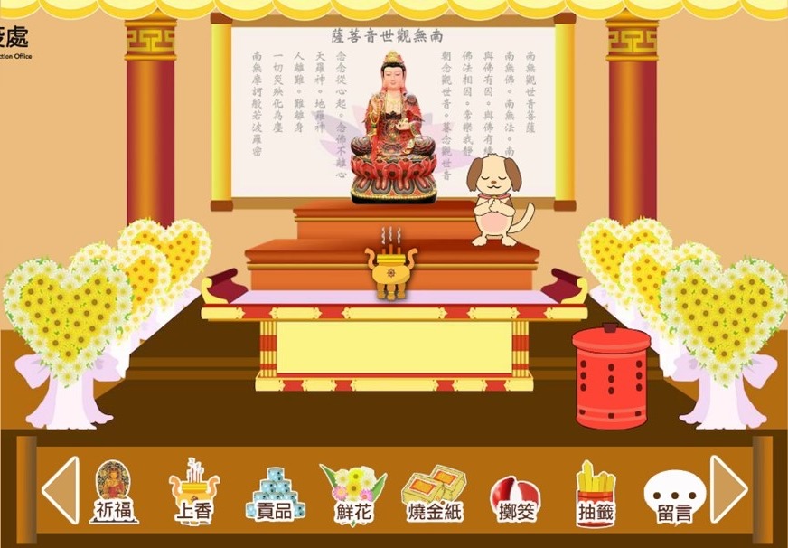 點擊「上香」按鈕後,狗狗出現拜拜的動作。