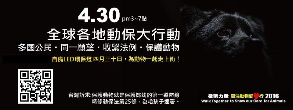 「為毛孩子連署」粉絲專頁，號召民眾4/30走上街頭。　取自為毛孩子連署