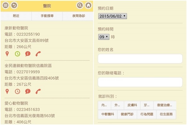 利用手機就能查詢動物醫院，還能預約看診時間。　取自Smartpet寵物智慧通