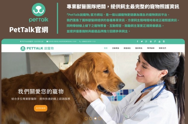 PetTalk創辦人David表示，如毛孩患的是急症，仍建議飼主先就醫。　PetTalk/提供
