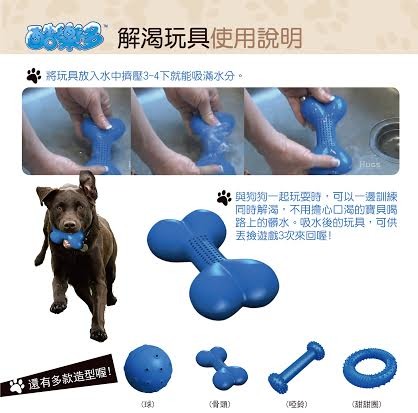 解渴玩具也算是另類的水壺，讓狗狗出門散步時，能夠邊玩玩具邊補充少許水分。　元樂國際/提供