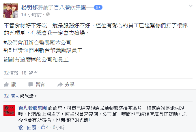 有網友直接到陳鼎堯所屬的「百八餐飲集團」粉絲專頁留言鼓勵。　取自《百八餐飲集團》