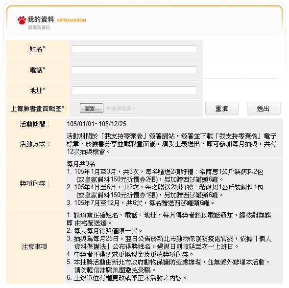 參加連署的方式非常簡單，而且每個連署的民眾都能參加抽獎。 取自新北零棄養全國網路串聯活動頁