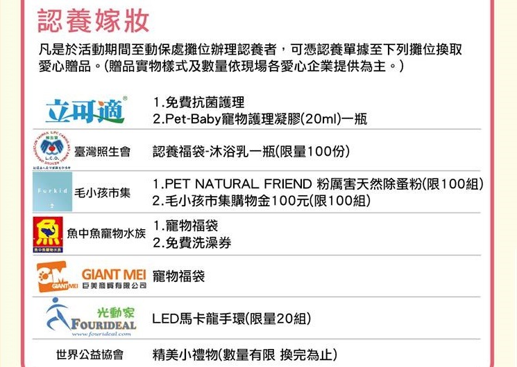 辦完認養手續後，別忘了前往市集區領取認養嫁妝哦！　新北市動保處/提供