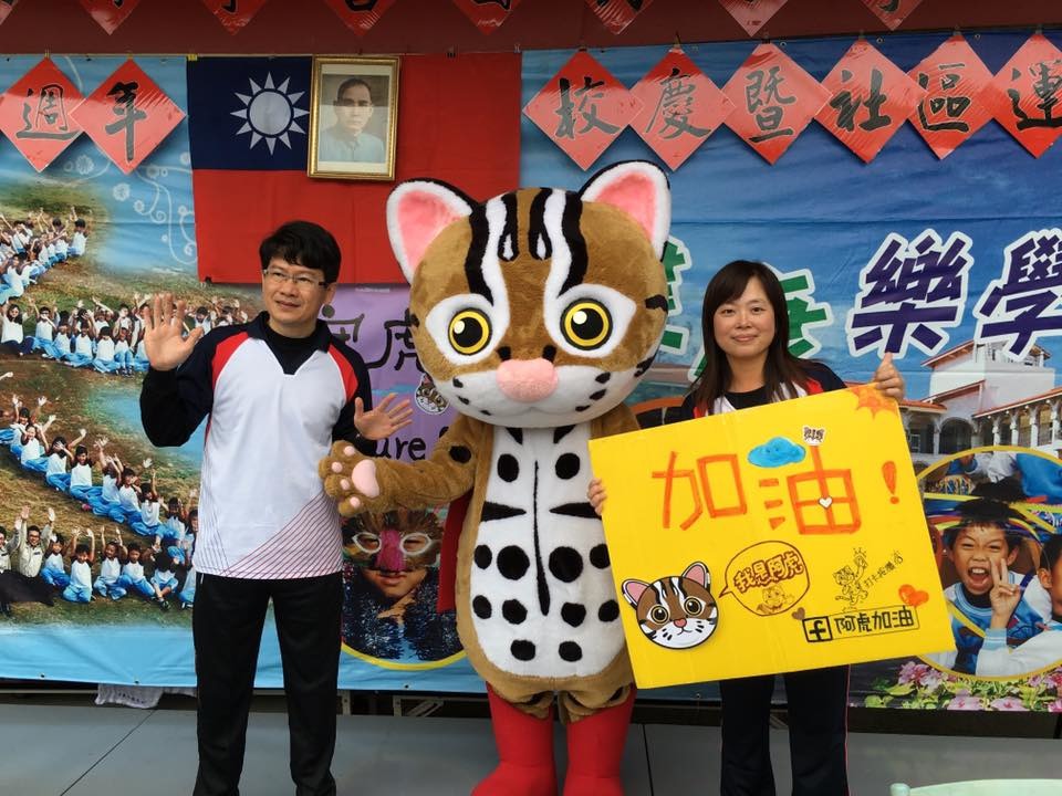 照片攝於永昌國小。阿虎超受師生和民眾歡迎! 取自石虎保育大使 阿虎加油