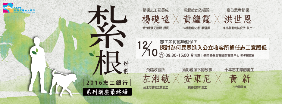 APA志工銀行最終場講座陣容。　APA/提供