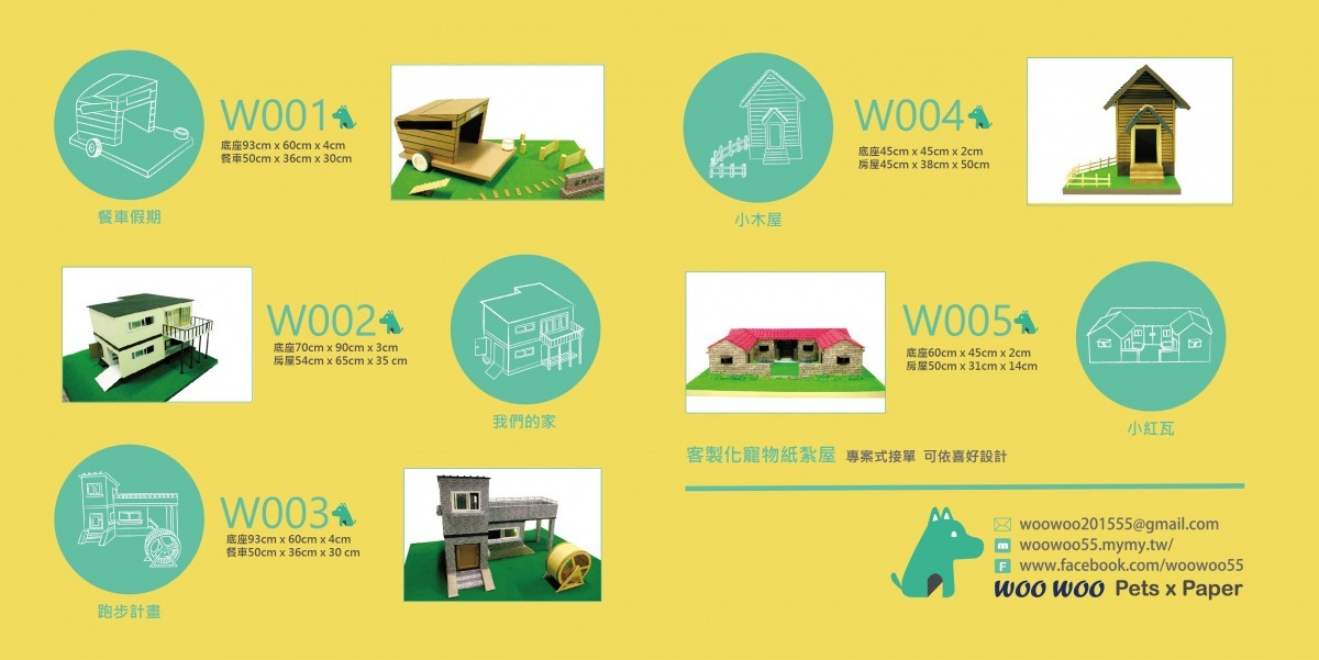 如果不需要100%客製，WooWoo也提供多種樣式供飼主選擇。 鍾佳蓉/提供