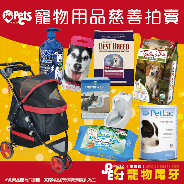 當天拍賣品最高價產品為食物乾燥機一台,另外寵物太空包、貓抓板等也是實用好物。 哈寵誌/提供