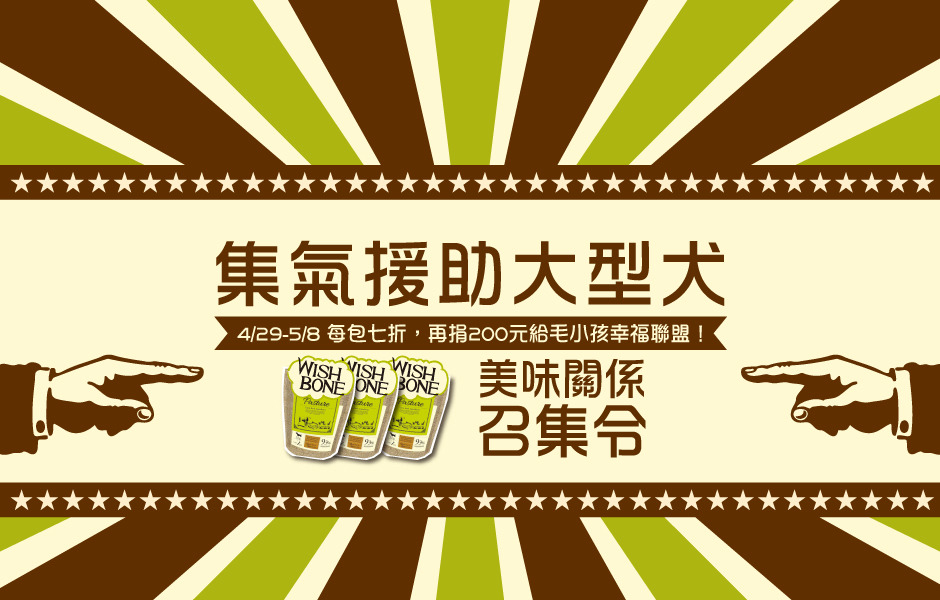 寵物用品店Sofy Dog發起「集氣援助大型犬」活動，指定飼料每包7折，再捐200元給毛小孩幸福聯盟。　Sofy Dog/提供