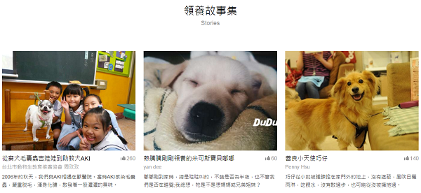 故事募集活動吸引了超過40位飼主,上傳自己和毛孩間的故事,得到不錯的迴響,得到最多讚數的故事,也將在下午5點時,由蔡英文副手陳建仁於競選總部頒獎。 取自網路