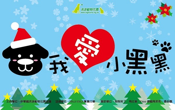 參加活動的民眾可以玩遊戲，你還記得每隻黑狗的名字嗎？考驗你的記憶力！　流浪動物花園/提供