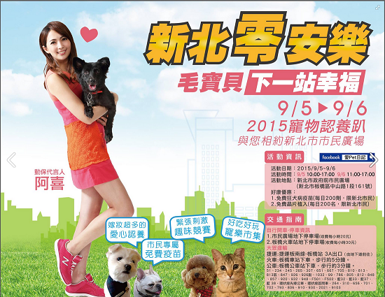 不管是想認養的民眾，還是家中已經有寵物的民眾，都可前往市民廣場一起同樂！　新北市動保處/提供