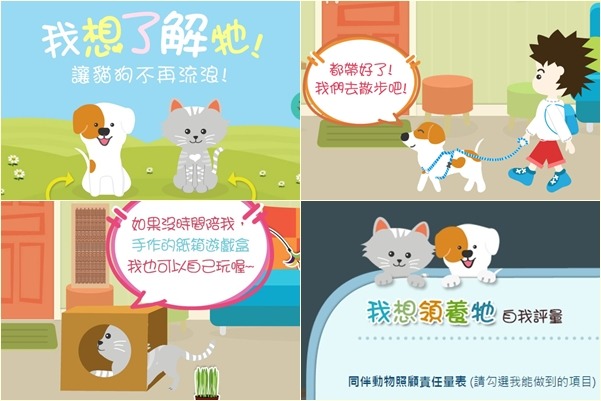 台灣動物平權促進會推出「我想了解牠 讓貓狗不再流浪」線上動保遊戲,教育小孩飼主知識。 取自動平會