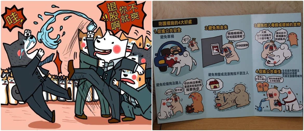 公司現象系列及臺北市動保處傳單。　秋田犬泥褲總裁/提供、黃靖雅/攝