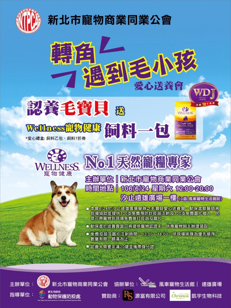 新北市寵物商業同業公會 提供