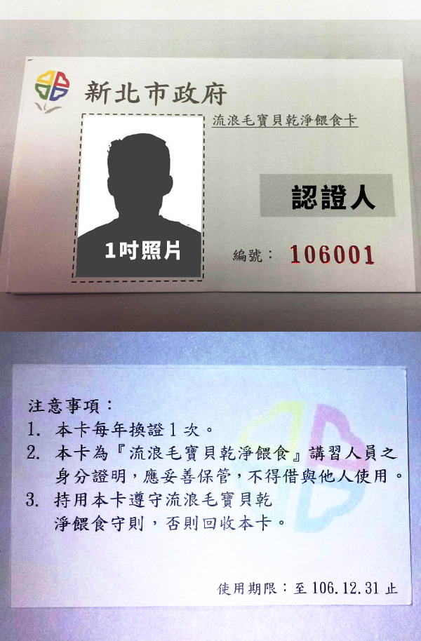 乾淨餵食卡範例。新北市動保處提供