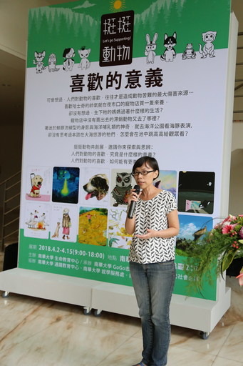 挺挺網絡社會企業創辦人劉偉蘋希望藉由藝術創作，來傳達出人們心中共同的期盼，希望動物們在人類主導的世界中，可以獲得更多的珍惜，與更善意的對待！。南華大學/提供 