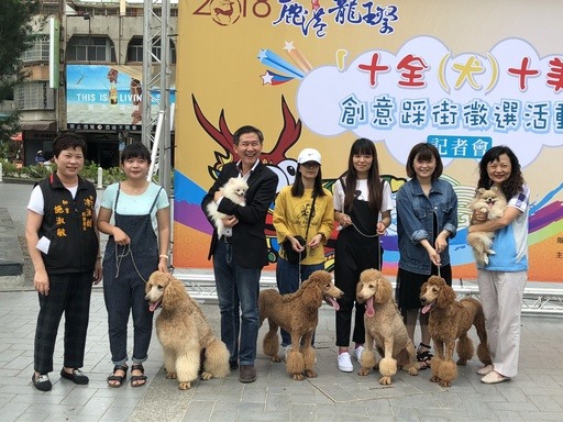 彰化縣政府舉辦的龍王祭活動以「傳統精神創新藝」為概念,今年適逢農曆狗年,因此規劃「十全(犬)十美」創意踩街活動。彰化縣政府/提供