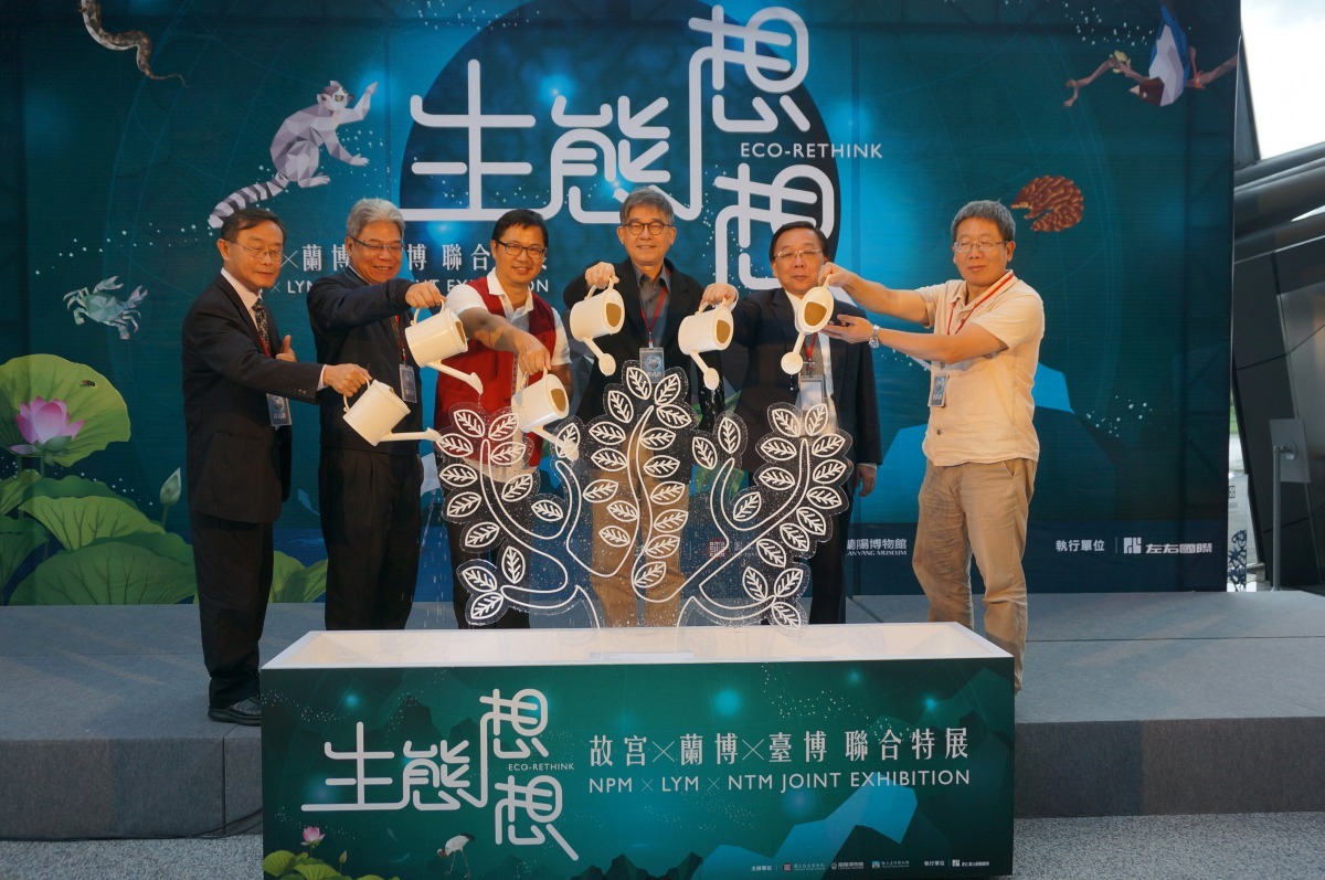 故宮、蘭博、臺博三館聯合特展「生態想想」在蘭陽博物館登場。文化部/提供