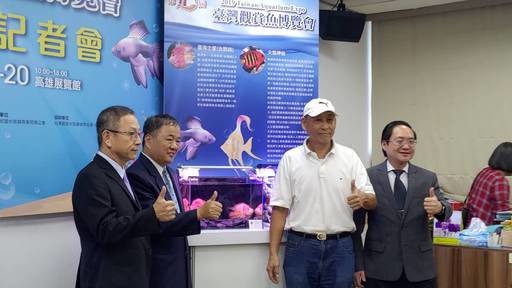 中華民國水族類商業同業公會王壹朗理事長、漁業署張致盛代理署長、臺灣觀賞水族產銷學協會王國中榮譽理事長、漁業署林國平副署長推介「臺灣之星（血鸚鵡）」。漁業署/提供