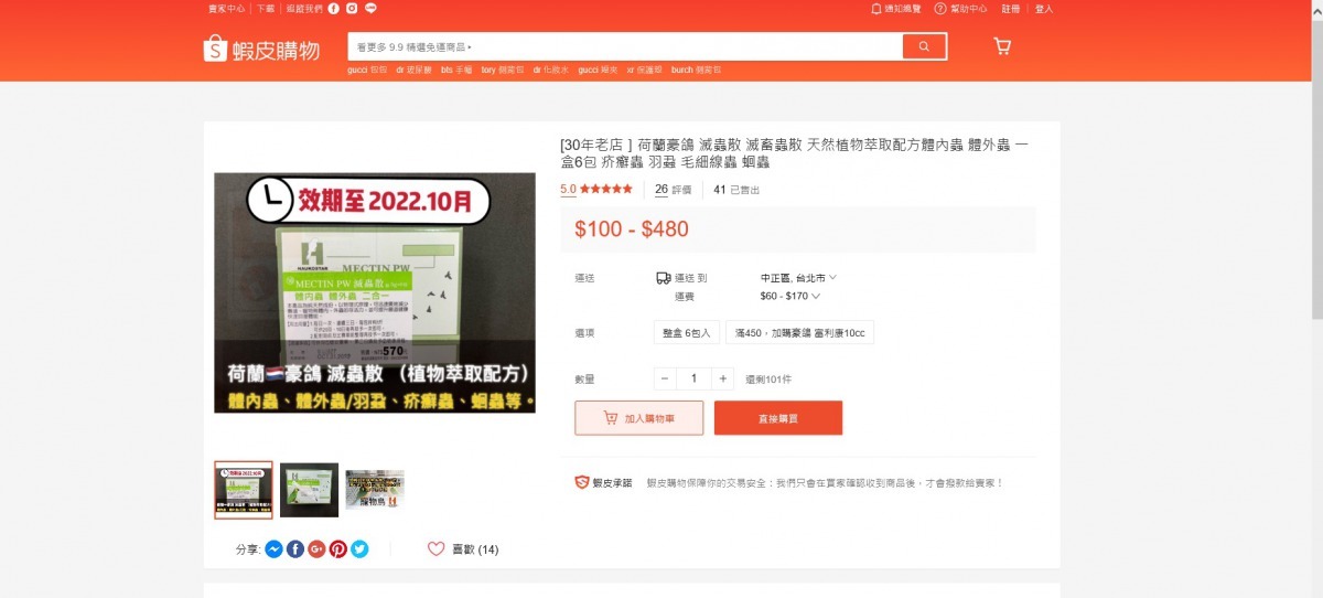 民眾勿於拍賣網或社交平台上販售動物用藥品或涉及療效之商品,以免受罰。屏東縣政府/提供