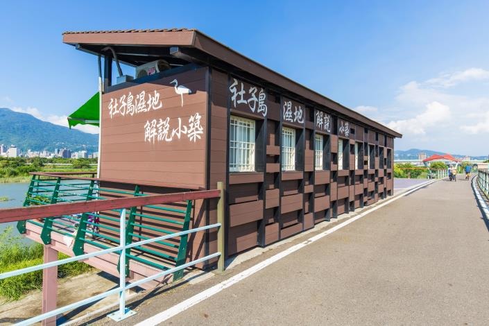 社子島濕地解說小築 每週六日開放 有志工駐站講解。台北市政府/提供