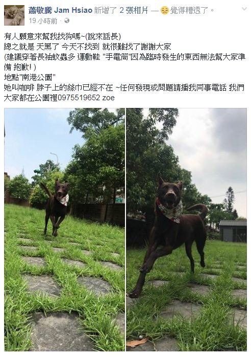 蕭敬騰在臉書請粉絲協助找尋愛犬。取自「蕭敬騰Jam Hsiao」粉絲專頁