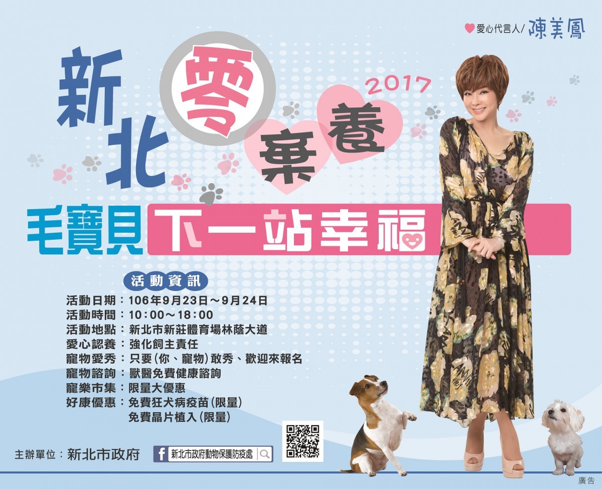 新北市舉辦認養趴，幫毛寶貝找幸福。新北市動保處/提供