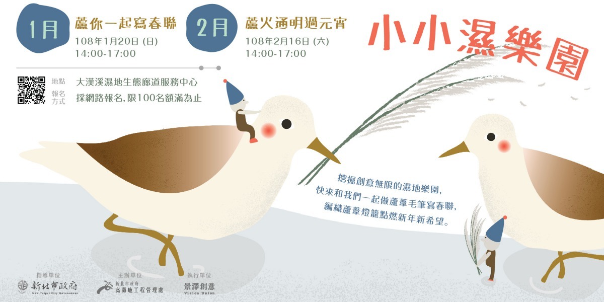 新北市政府高灘地工程管理處努力推動環境教育，推「小小濕樂園」活動，歡迎報名參加。新北市政府/提供