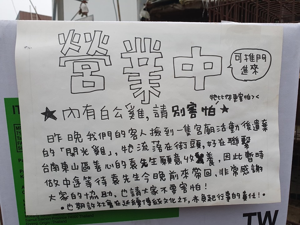 店門口張貼告示讓客人知道室內有雞，別害怕。圖／袁萬七提供