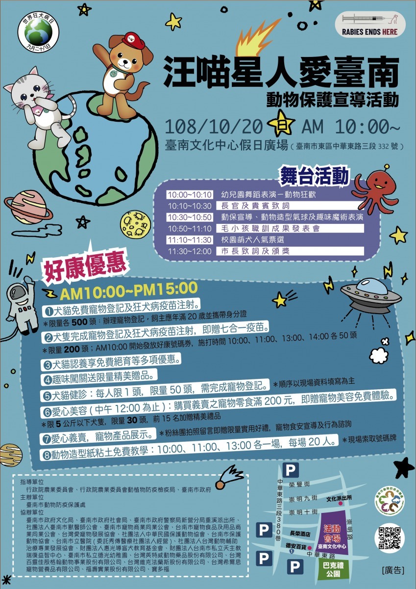 台南市動保護處10月20日在台南文化中心假日廣場舉辦「汪喵星人愛台南」動物保護宣導活動。圖/台南市動保處提供