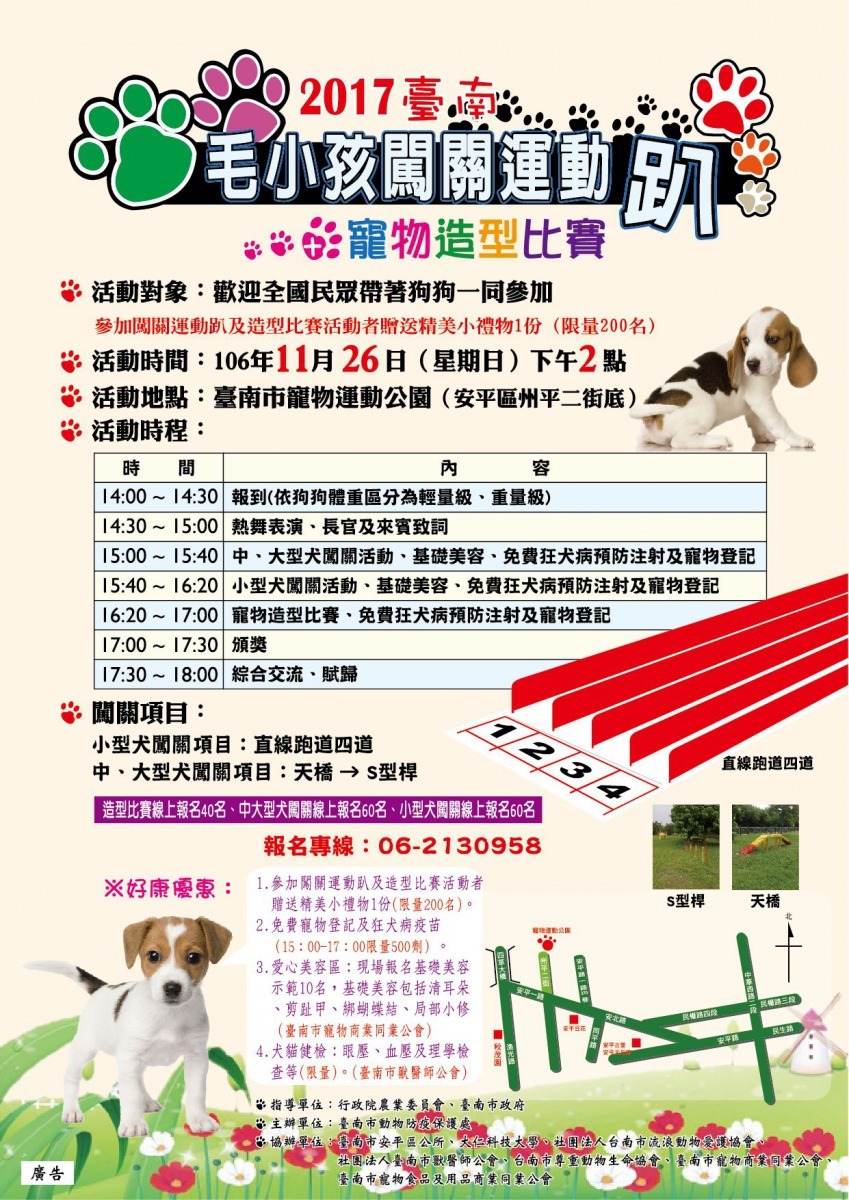 「2017台南毛小孩闖關運動趴」及「寵物造型比賽」活動海報。台南市動保處/提供