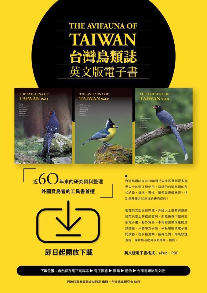 台灣鳥類誌英文版電子書，歡迎自林務局自然保育網下載。林務局/提供