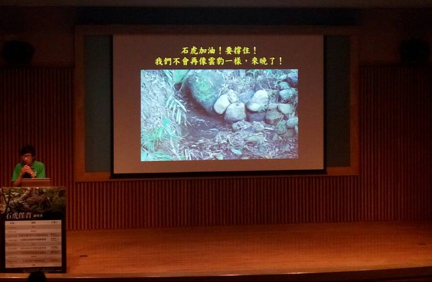 5月29日石虎保育研習活動。攝影:言月青。