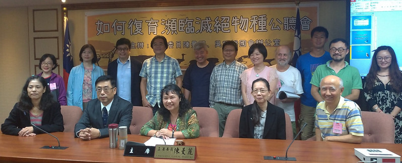 立委陳曼麗舉辦「如何復育瀕臨滅絕物種公聽會」邀請專家學者及政府部門出席。孫文臨攝