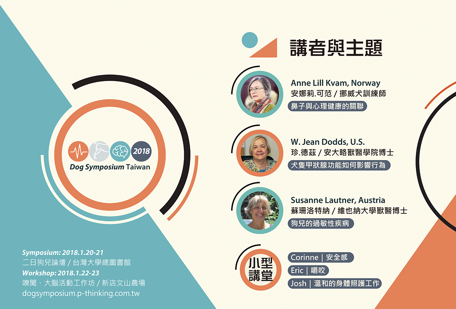 2018年台灣第二屆狗兒論壇已開放報名。主辦單位/提供