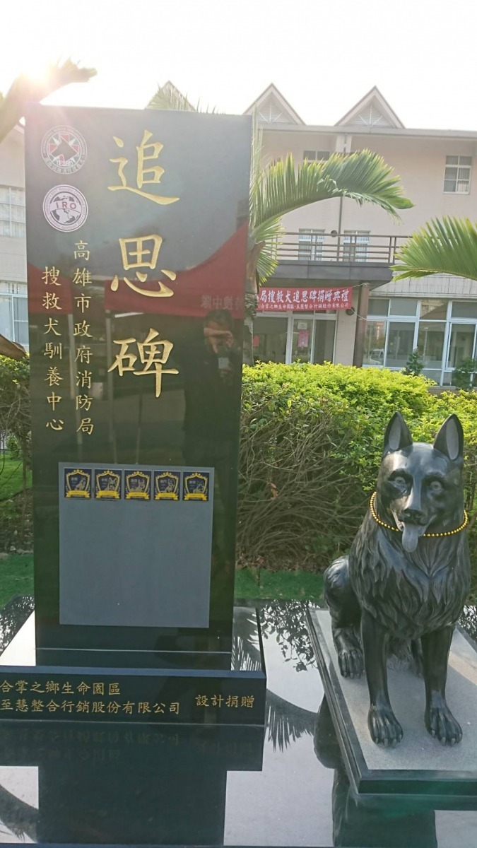 高雄市政府仿效國外追思碑案例，設立犬隻追思碑，以紀念其豐功偉業。周聰吉/提供
