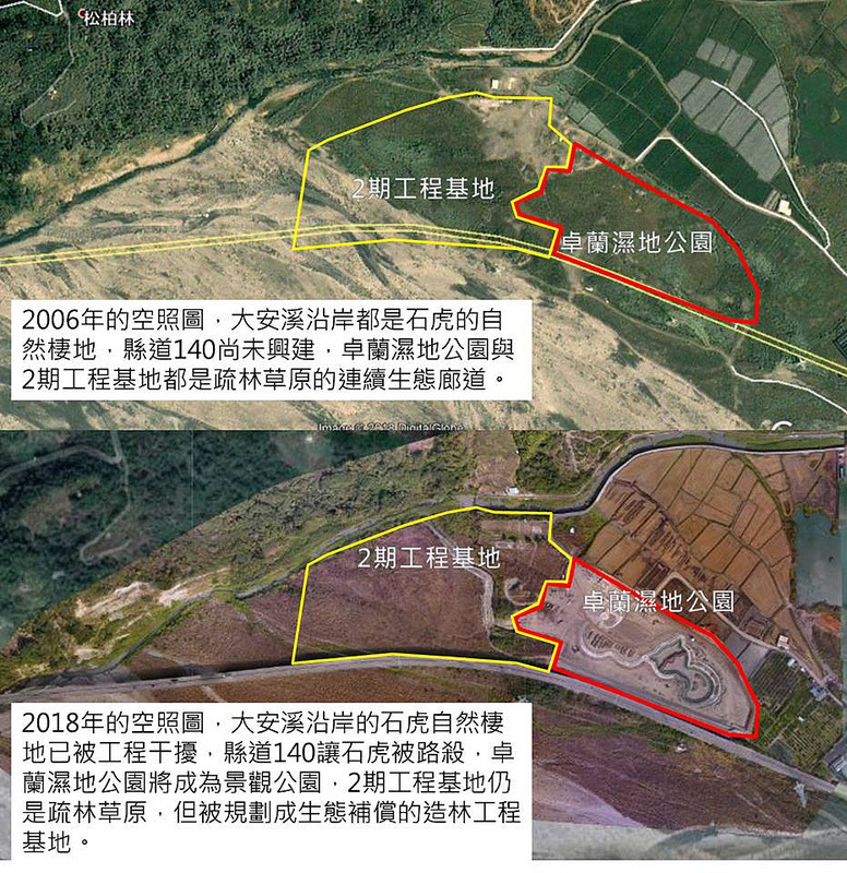 工程現場空照圖。來源:台灣石虎保育協會。