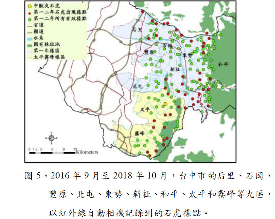 臺中市政府農業局委辦石虎棲地調查。擷取自106年度臺地區石虎族群調查及保育期末成果報告