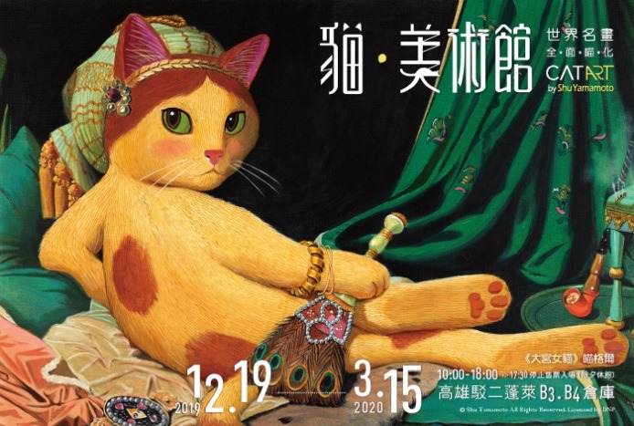 《大宮女貓》喵格爾。圖/聯合數位文創提供