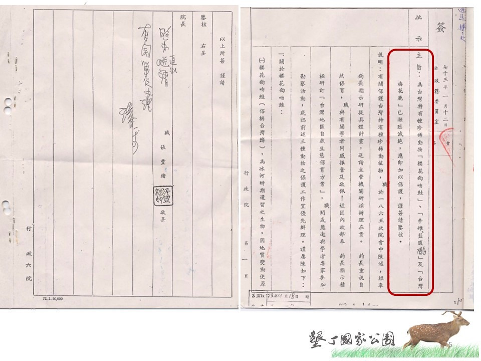 1984年由政務委員張豐緒提出的建議，9月責成專案進行保育計畫。圖片來源：墾管處